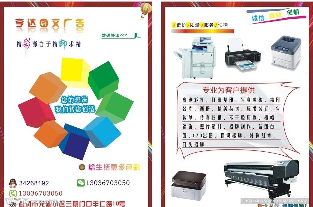 打造吸睛利器 亨達圖文廣告信息宣傳單的創(chuàng)意設(shè)計與實踐
